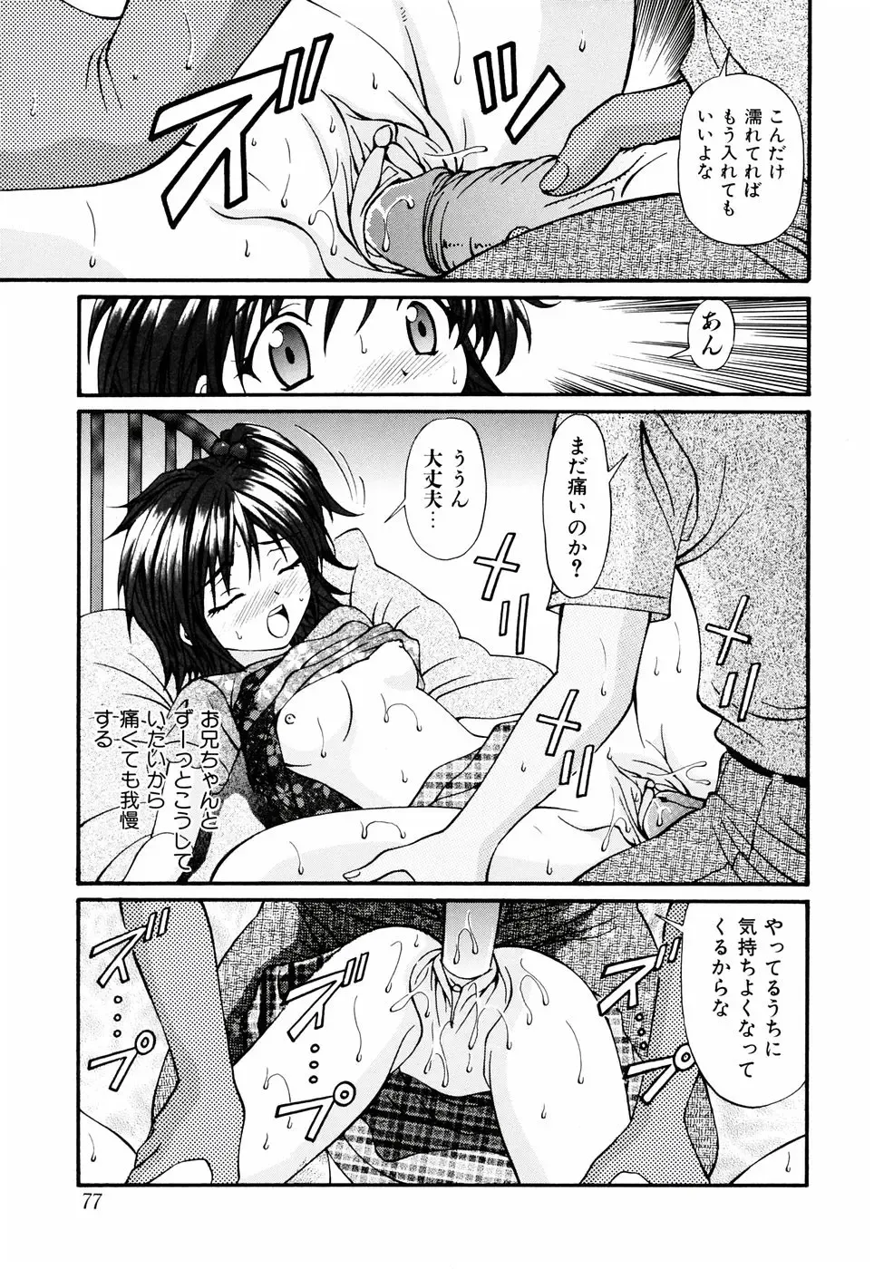 [Tukimi Daifuku] Ore no Imouto Fhentai - Page 83