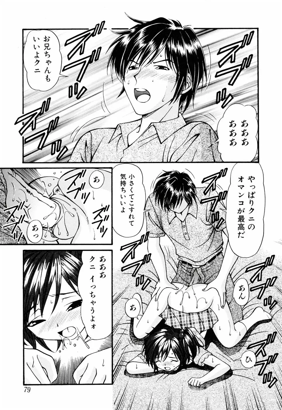 [Tukimi Daifuku] Ore no Imouto Fhentai - Page 85