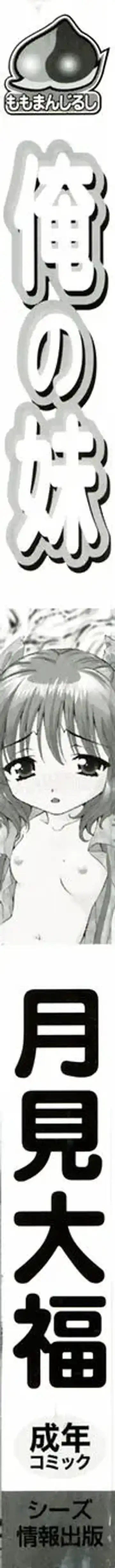 [Tukimi Daifuku] Ore no Imouto Fhentai - Page 7