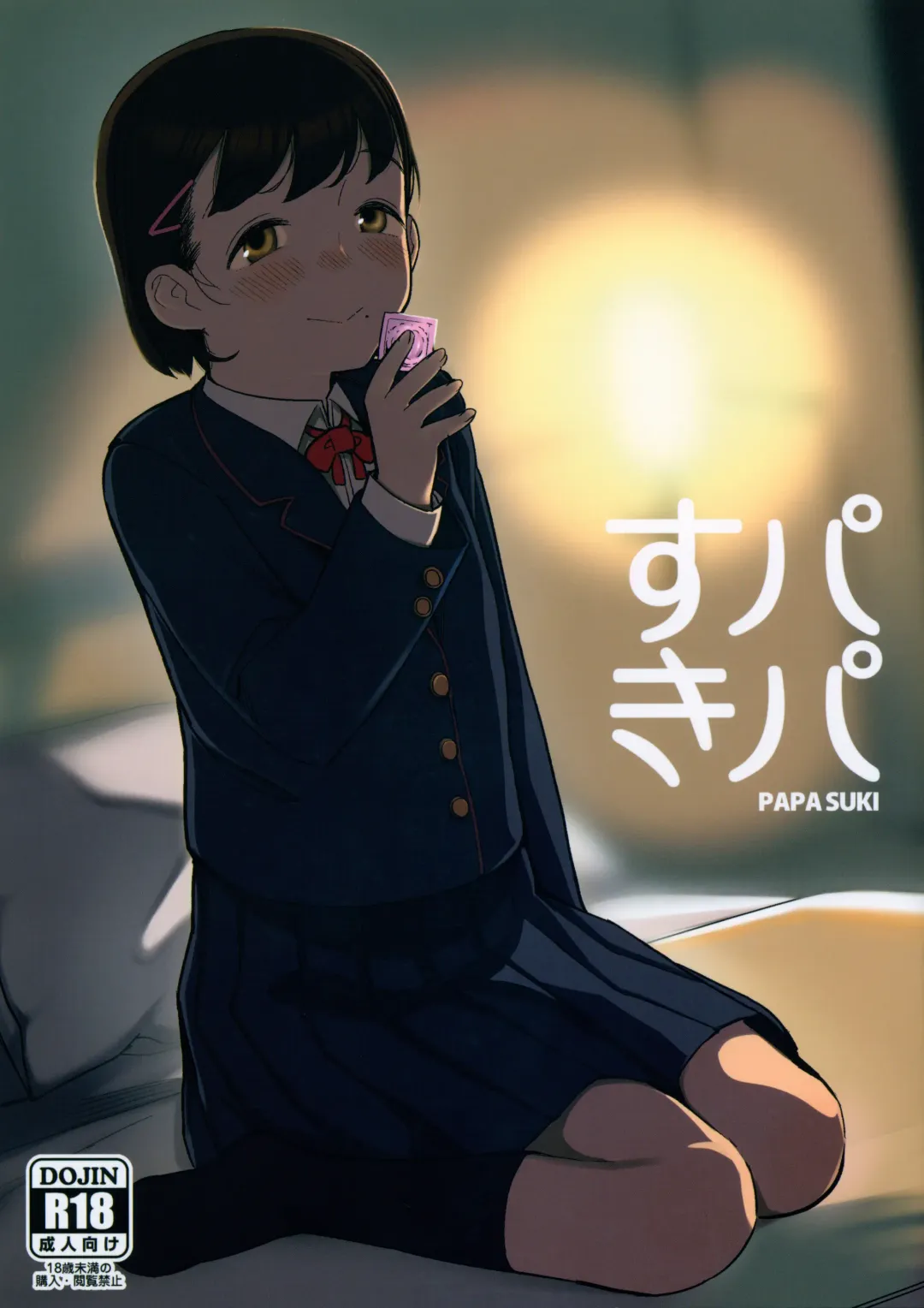 [Yawaraka Midori] Papa Suki Fhentai - Page 1