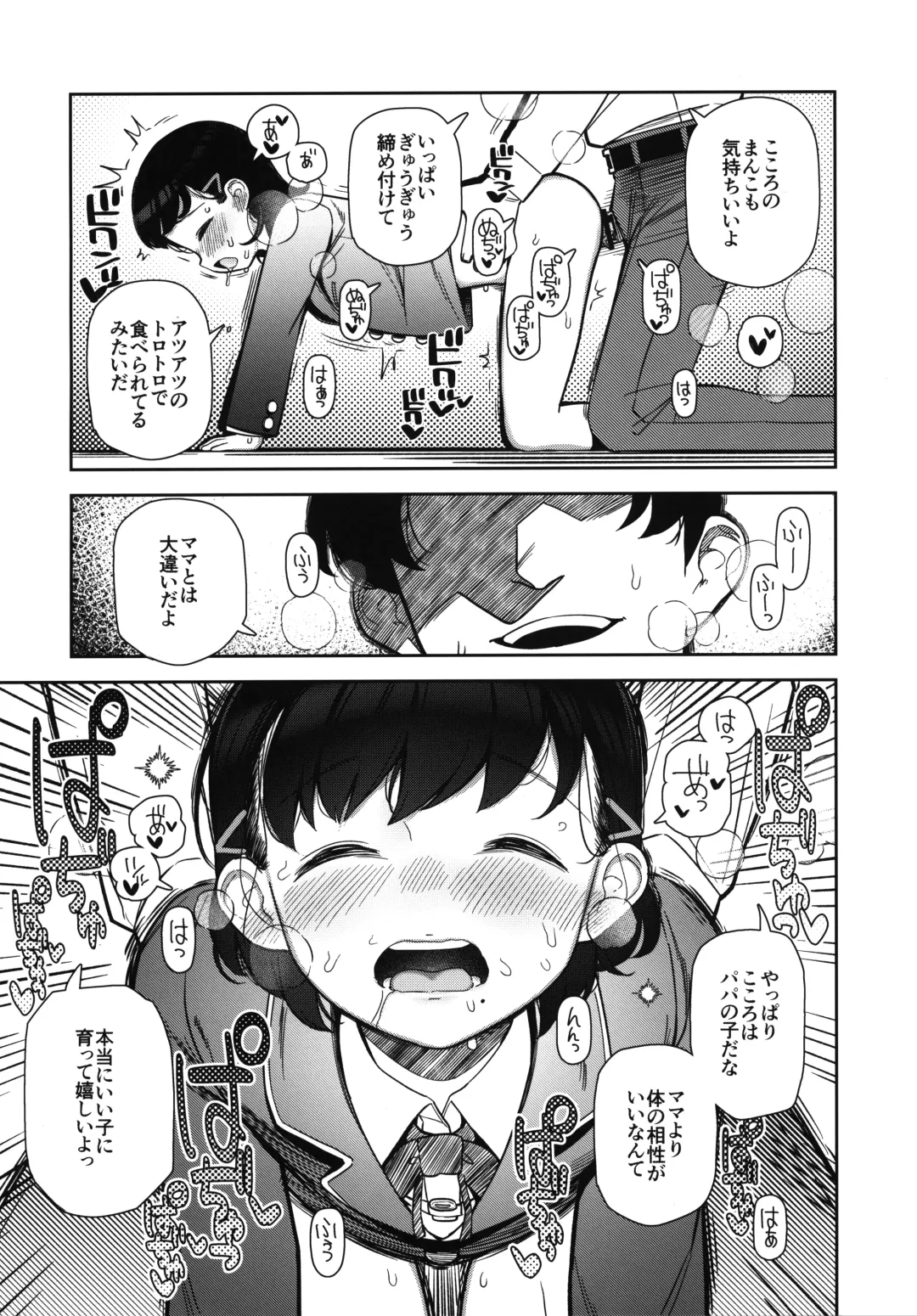 [Yawaraka Midori] Papa Suki Fhentai - Page 12