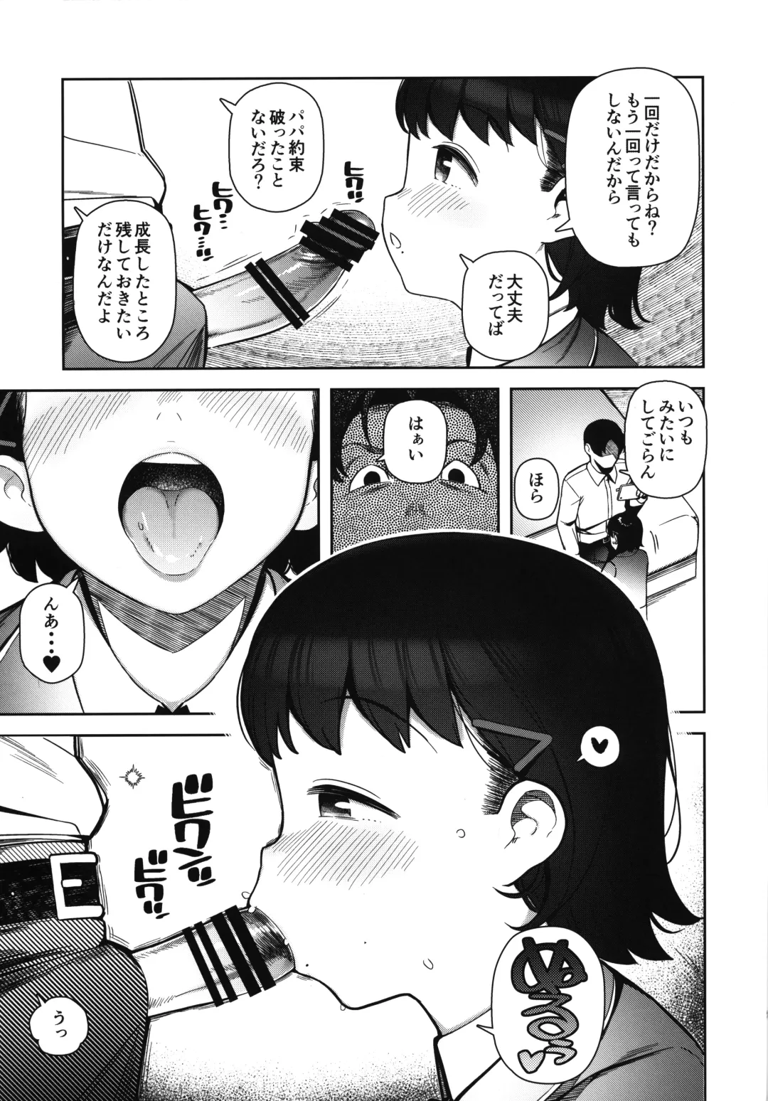 [Yawaraka Midori] Papa Suki Fhentai - Page 4