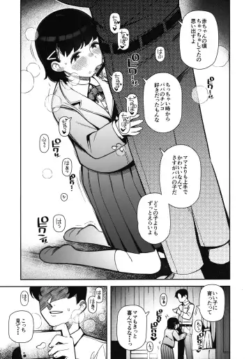 [Yawaraka Midori] Papa Suki Fhentai - Page 6
