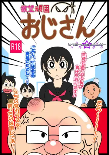 Read Desire Stubborn Old Man - Fhentai