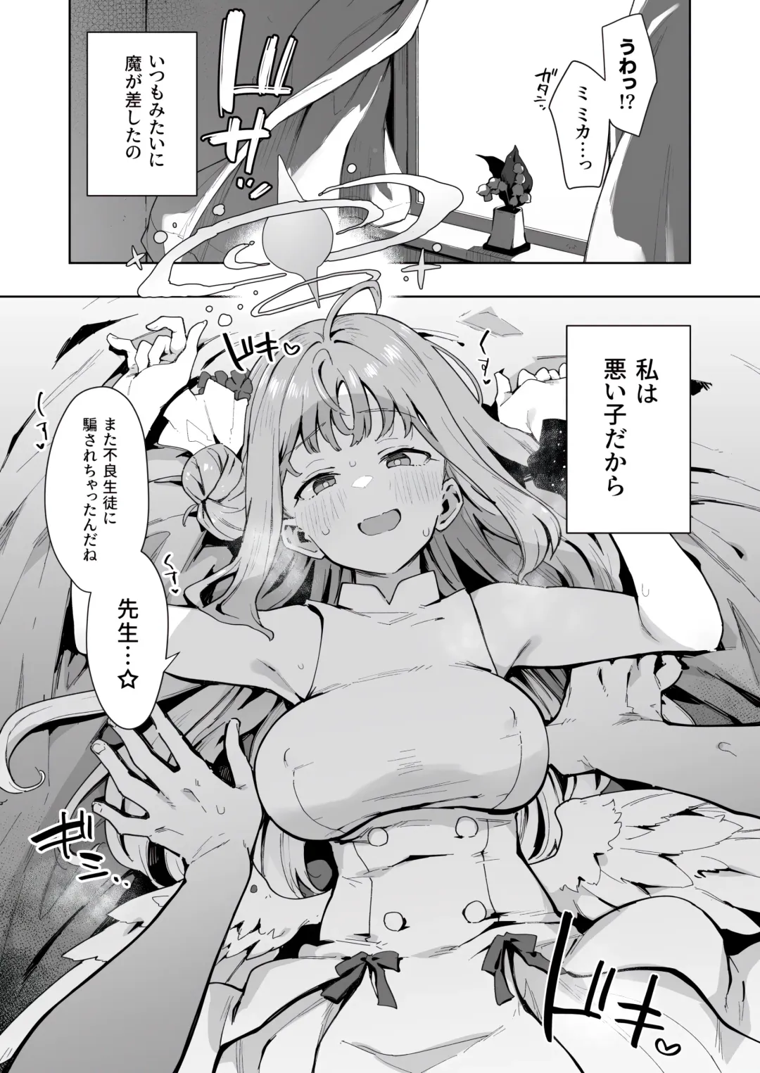 [Indo Curry] Waruiko Mika wa Oshiokisaretai Fhentai - Page 2