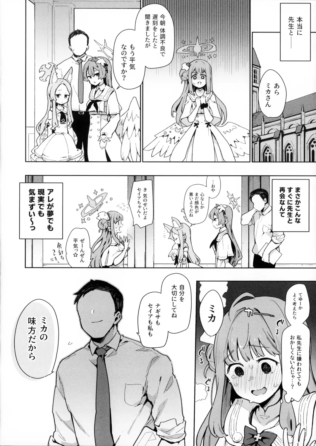 [Indo Curry] Waruiko Mika wa Oshiokisaretai Fhentai - Page 9