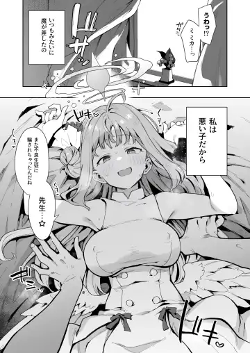 [Indo Curry] Waruiko Mika wa Oshiokisaretai Fhentai - Page 2