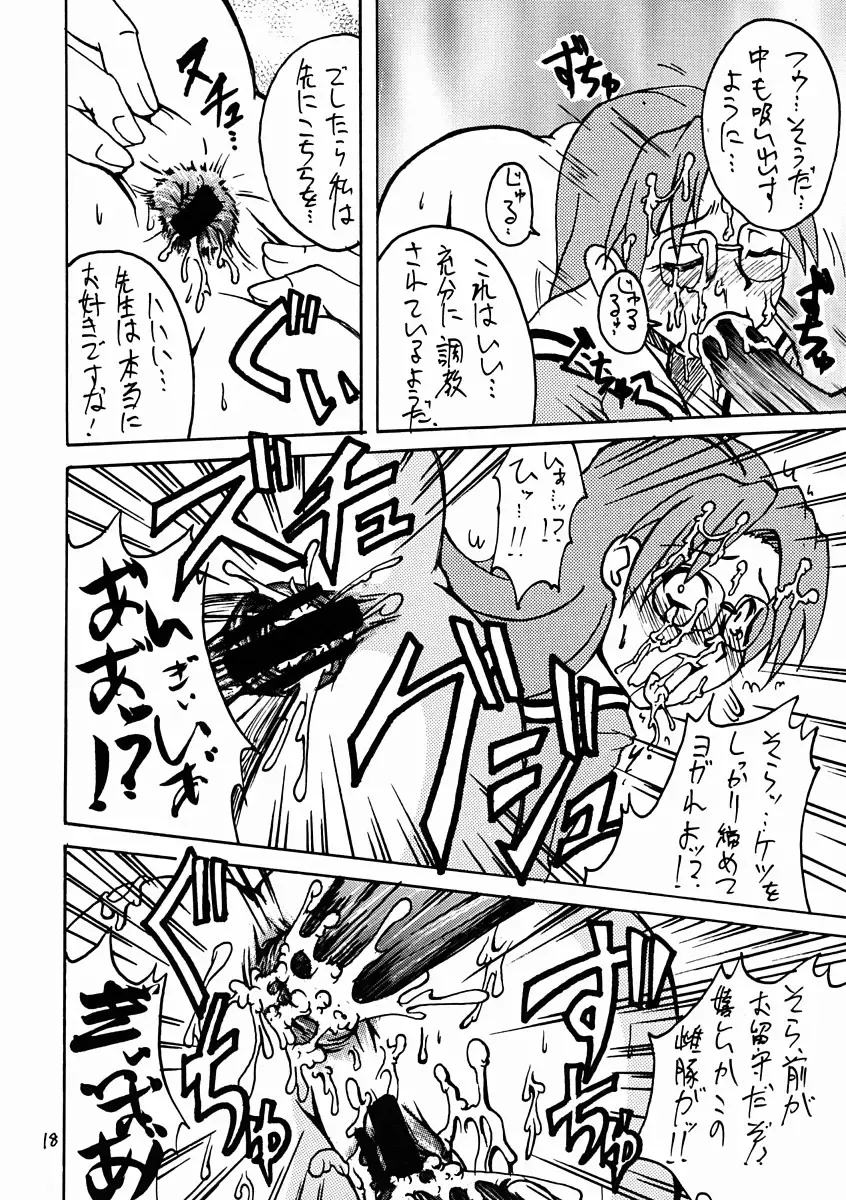 Soramimi Shake Fhentai - Page 17