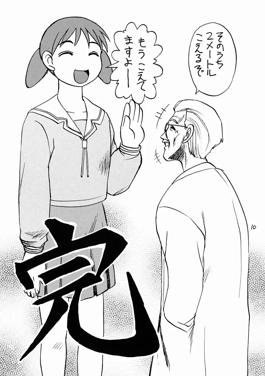 Soramimi Shake Fhentai - Page 9