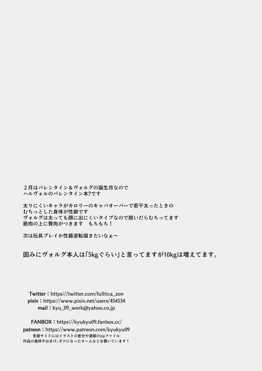 [Kyuu] Chocolate o Tabesugita Danna-san no Hon Fhentai - Page 27