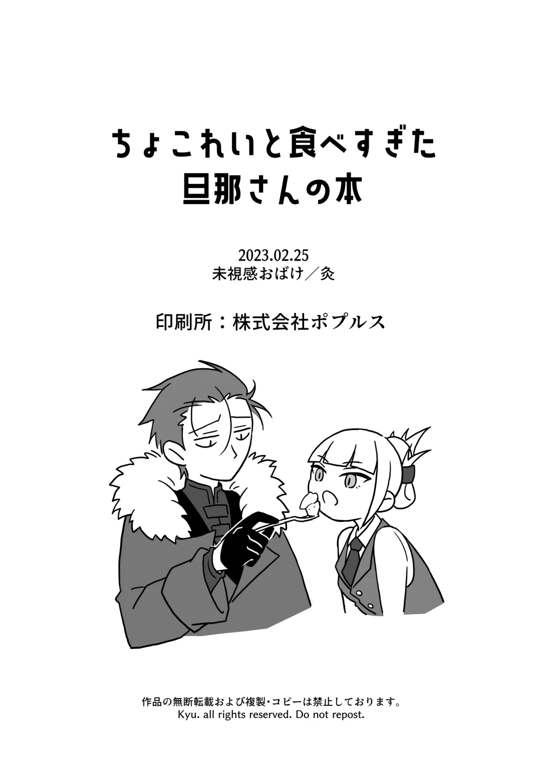 [Kyuu] Chocolate o Tabesugita Danna-san no Hon Fhentai - Page 28