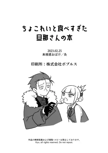 [Kyuu] Chocolate o Tabesugita Danna-san no Hon Fhentai - Page 28