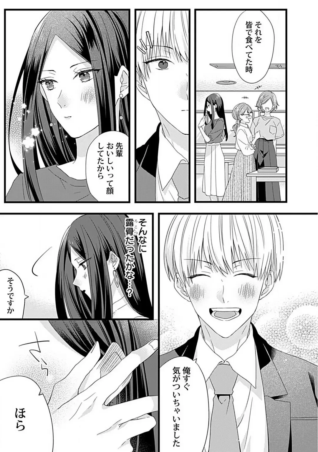 [Sasami] Ama S Kōhai-kun wa o Nedari Jōzu Fhentai - Page 12