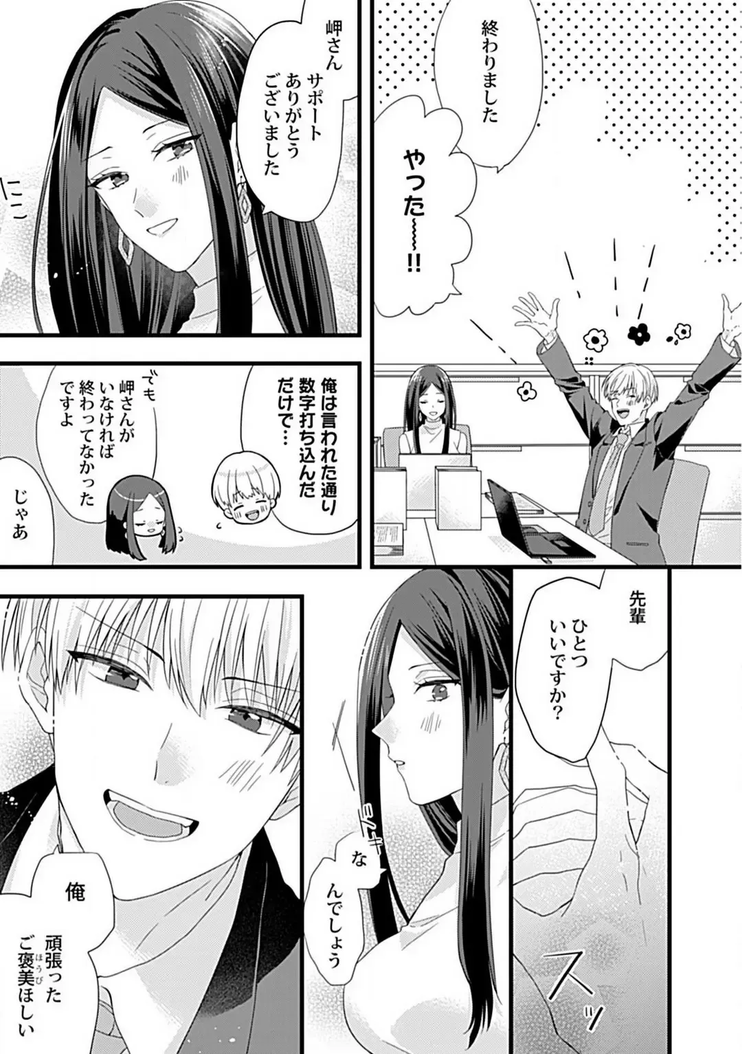 [Sasami] Ama S Kōhai-kun wa o Nedari Jōzu Fhentai - Page 24