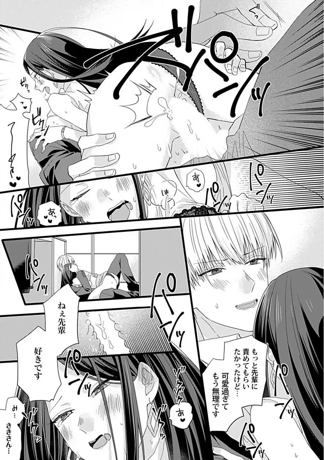 [Sasami] Ama S Kōhai-kun wa o Nedari Jōzu Fhentai - Page 32