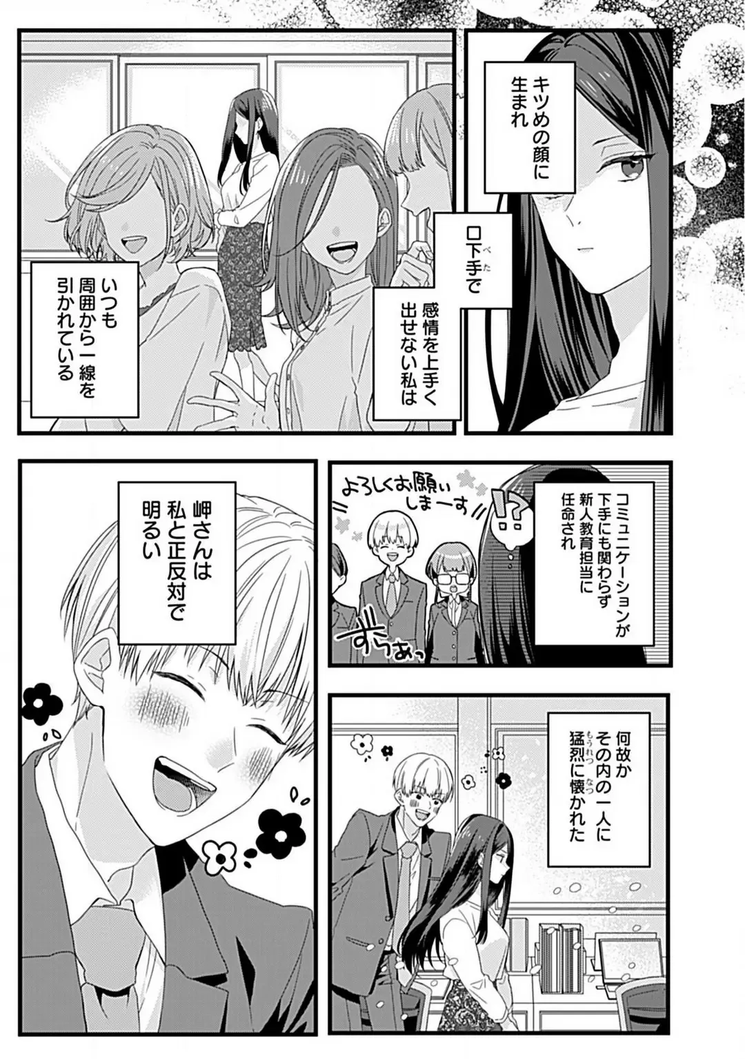 [Sasami] Ama S Kōhai-kun wa o Nedari Jōzu Fhentai - Page 6