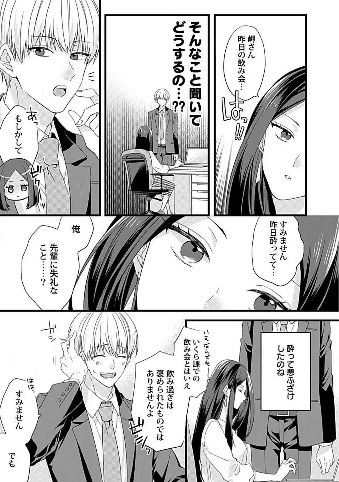 [Sasami] Ama S Kōhai-kun wa o Nedari Jōzu Fhentai - Page 8