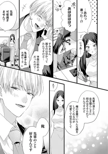 [Sasami] Ama S Kōhai-kun wa o Nedari Jōzu Fhentai - Page 26