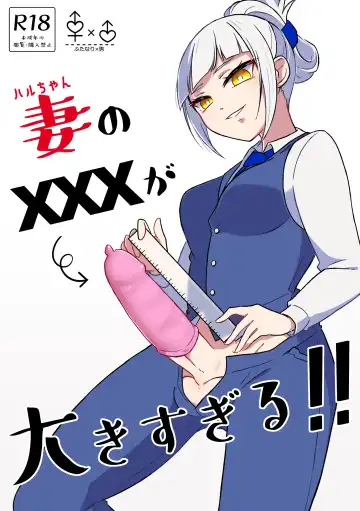 Read [Kyuu] Tsuma no xxx ga Ooki Sugiru! - Fhentai