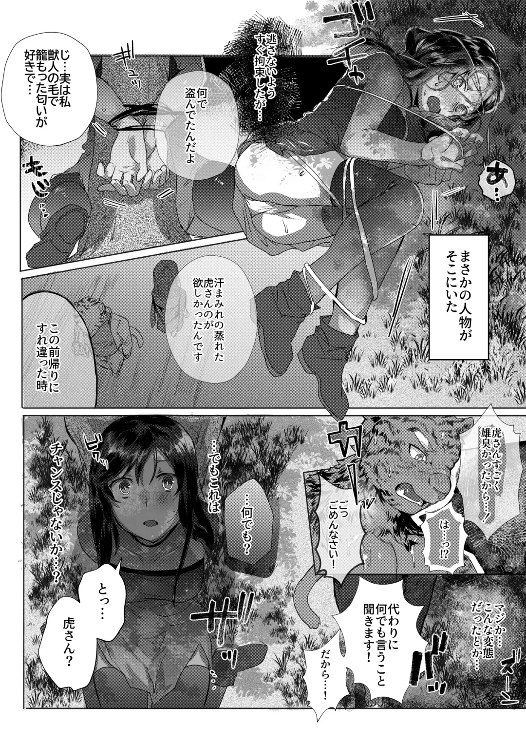 [Betsukusa] Tora ga Ningen to Asedaku Sex suru Hanashi Fhentai - Page 3