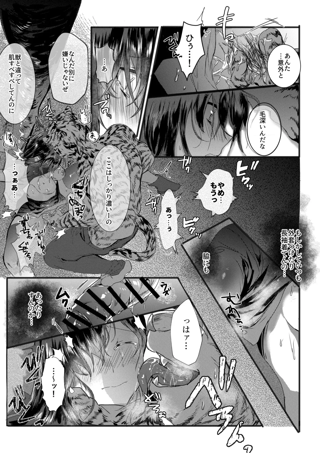 [Betsukusa] Tora ga Ningen to Asedaku Sex suru Hanashi Fhentai - Page 8