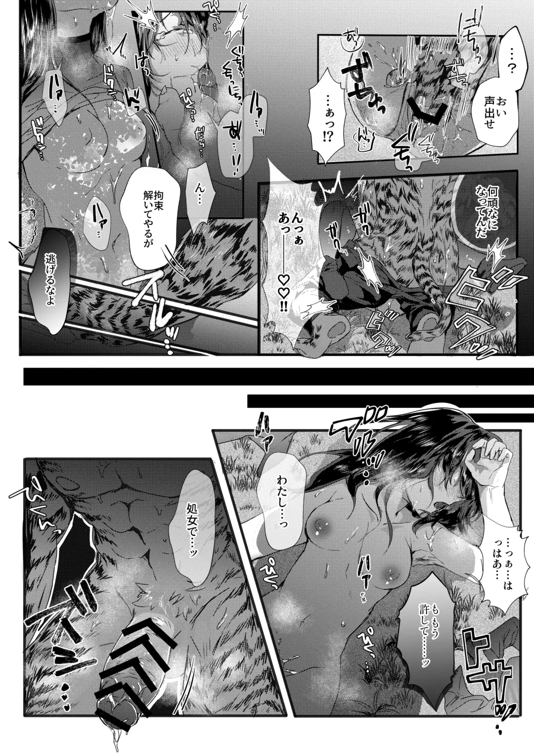 [Betsukusa] Tora ga Ningen to Asedaku Sex suru Hanashi Fhentai - Page 9