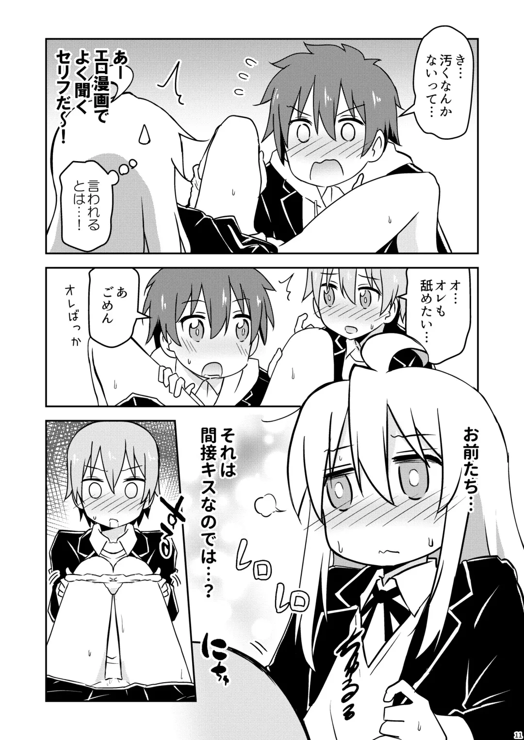 [Brave] Oyama ga Ii mono Misete Kurerutte Fhentai - Page 11