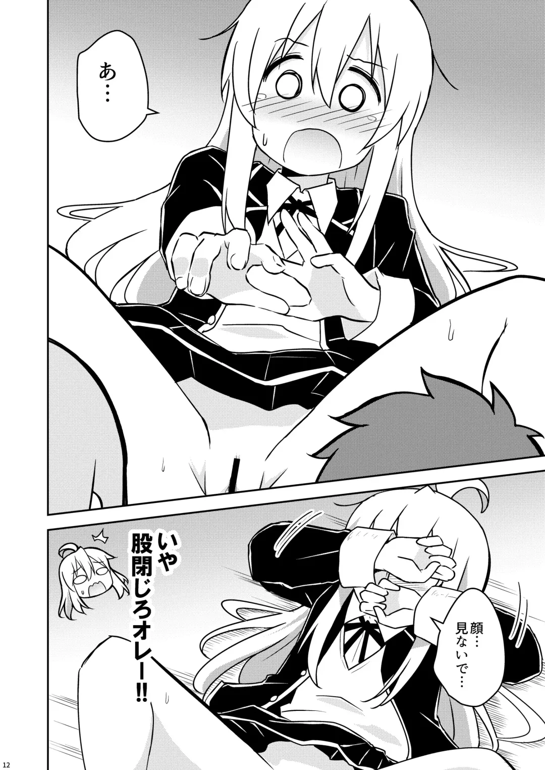 [Brave] Oyama ga Ii mono Misete Kurerutte Fhentai - Page 12