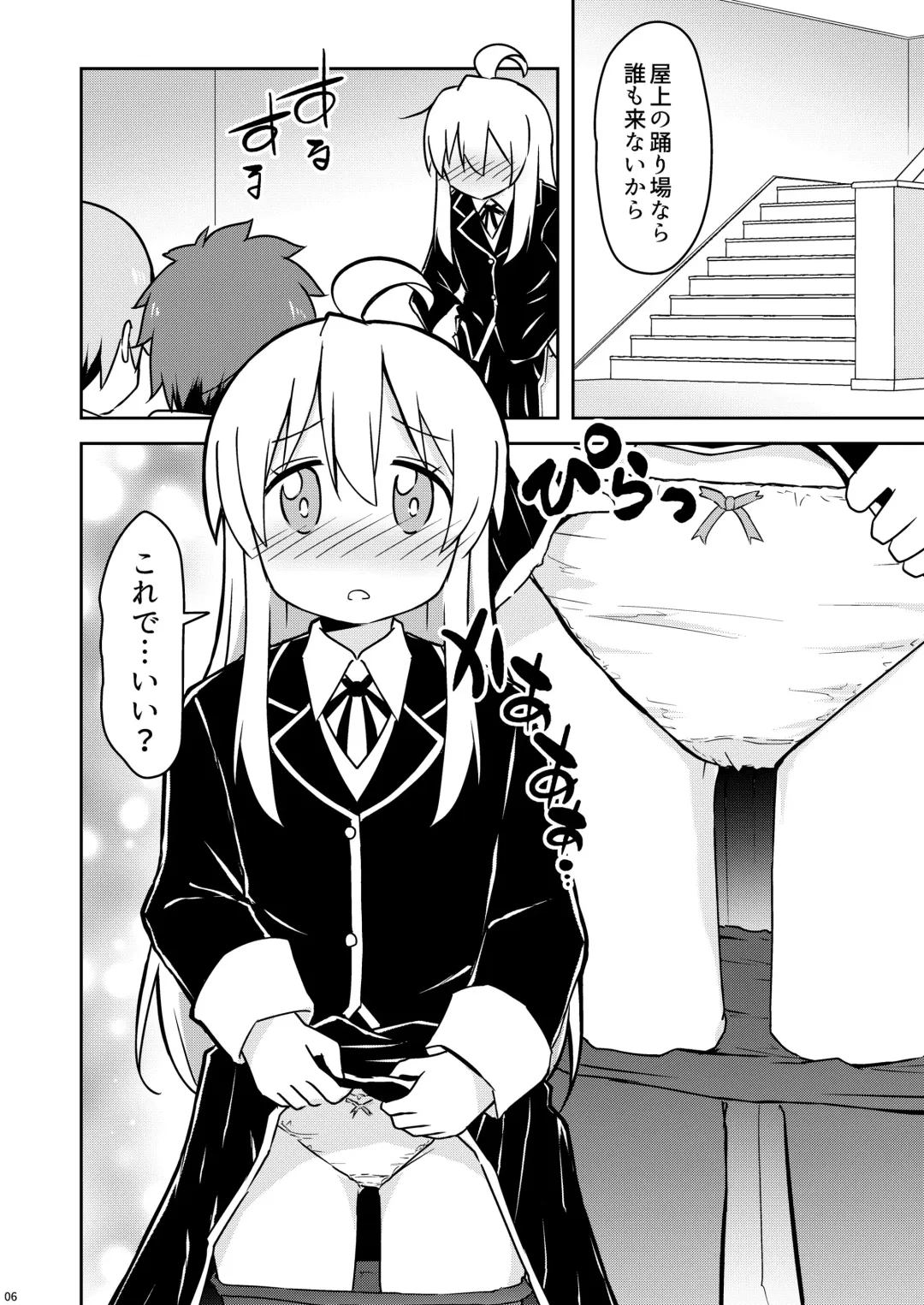 [Brave] Oyama ga Ii mono Misete Kurerutte Fhentai - Page 6