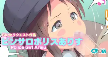 Read [Kumajiro] PinSalo Police Arisu - Fhentai