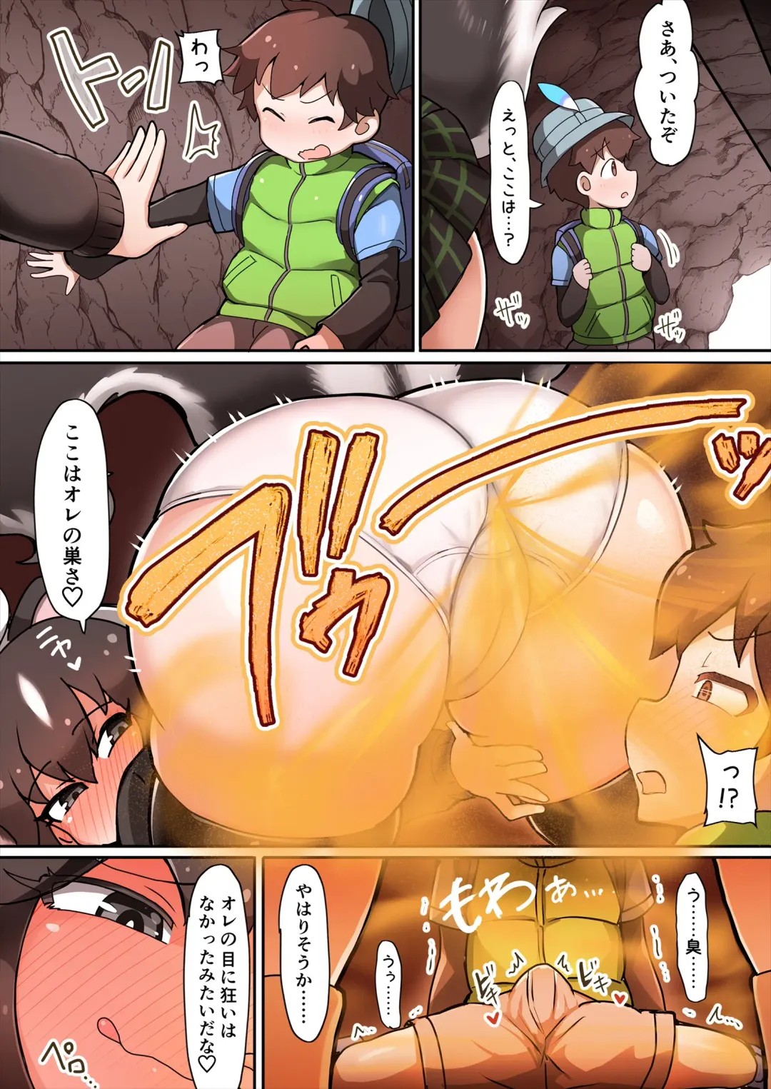 [Shikoripa] Shima Skunk Onara Seme Fhentai - Page 2