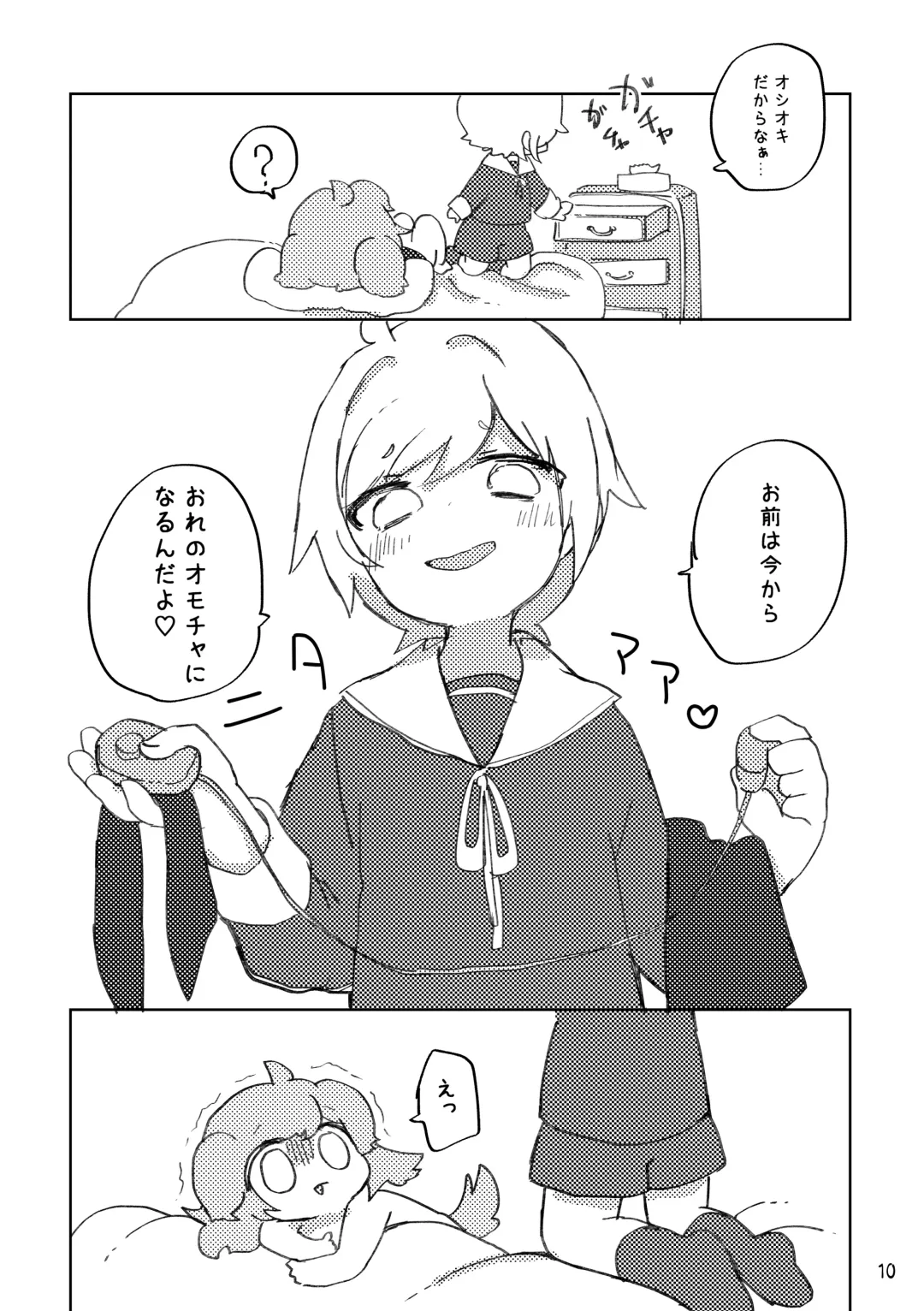 [Yukimochi] Oshioki Wanko Fhentai - Page 11