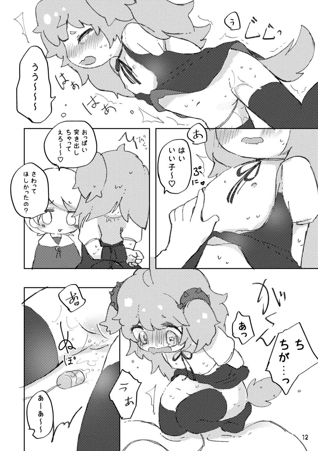 [Yukimochi] Oshioki Wanko Fhentai - Page 13