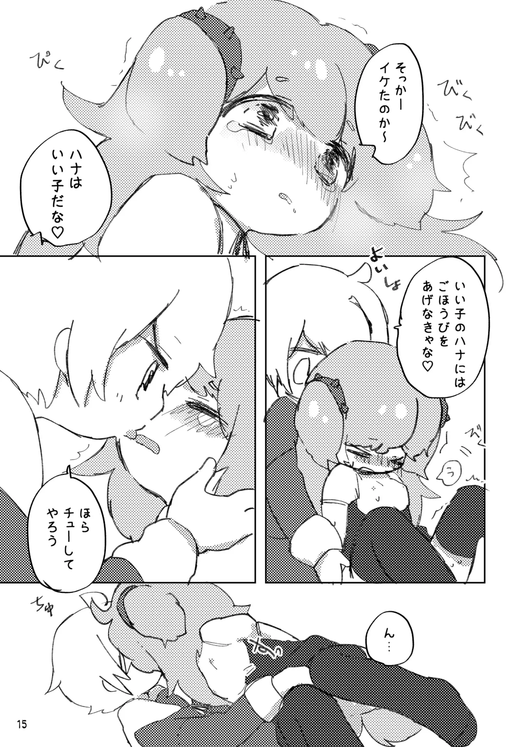 [Yukimochi] Oshioki Wanko Fhentai - Page 16