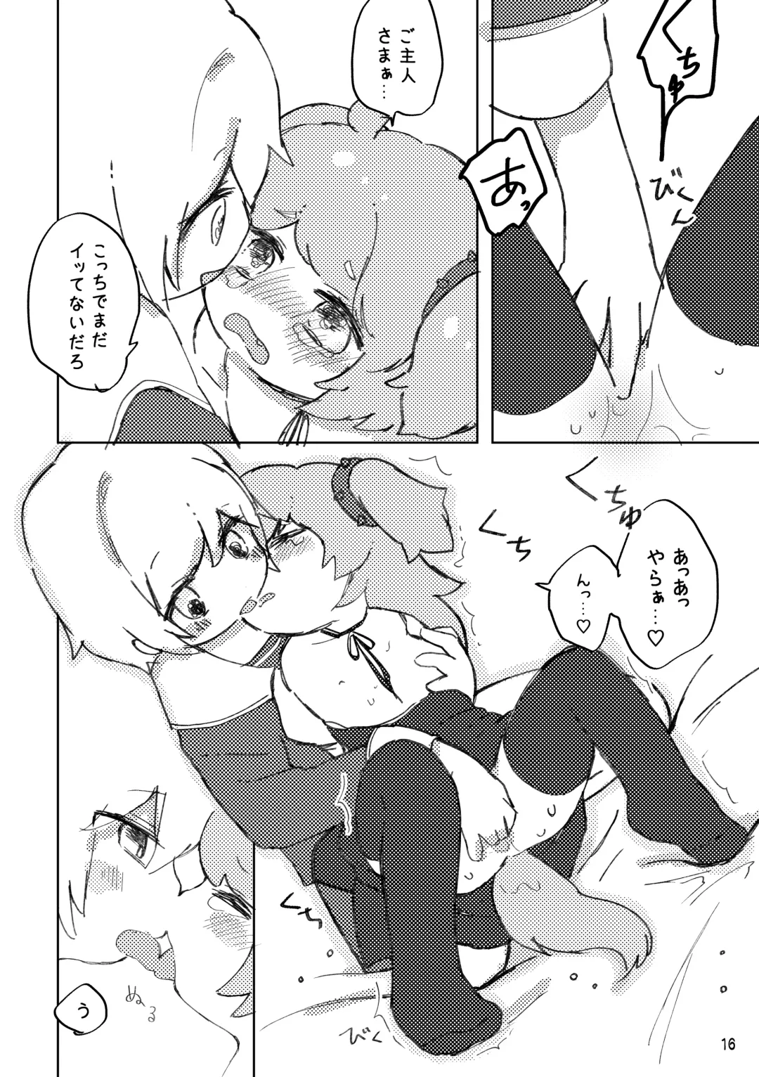 [Yukimochi] Oshioki Wanko Fhentai - Page 17