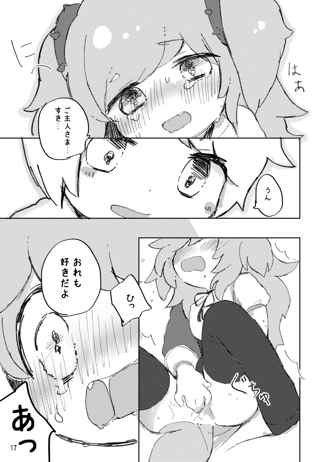 [Yukimochi] Oshioki Wanko Fhentai - Page 18