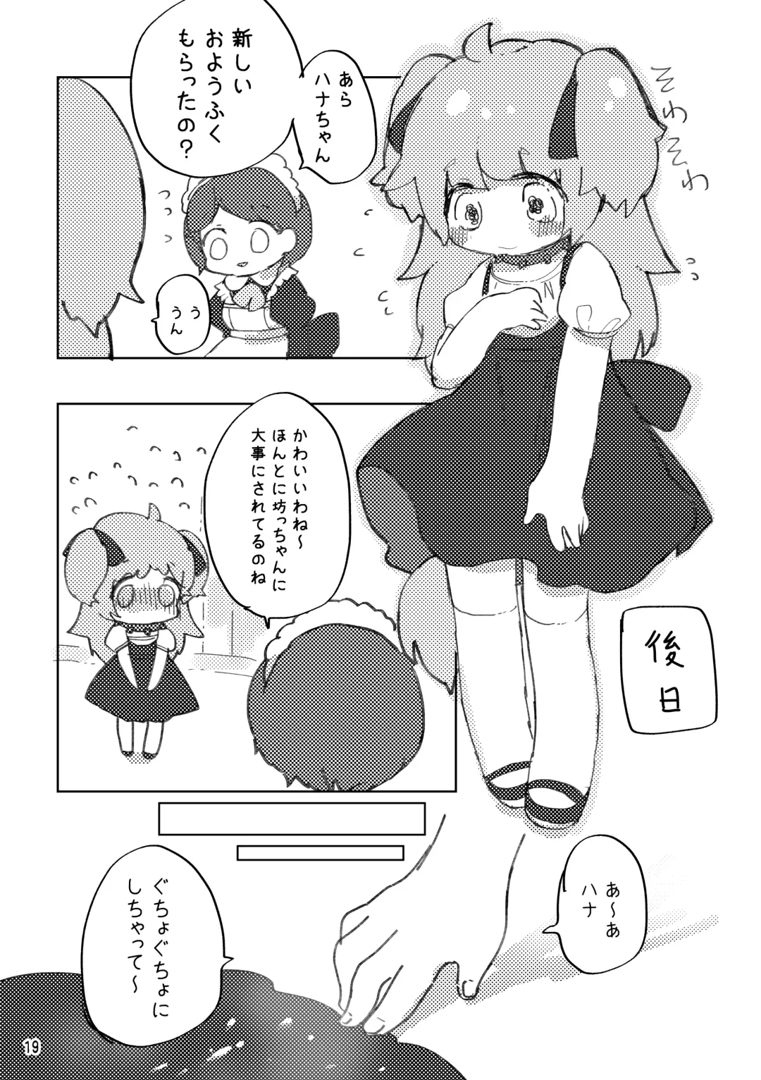 [Yukimochi] Oshioki Wanko Fhentai - Page 20