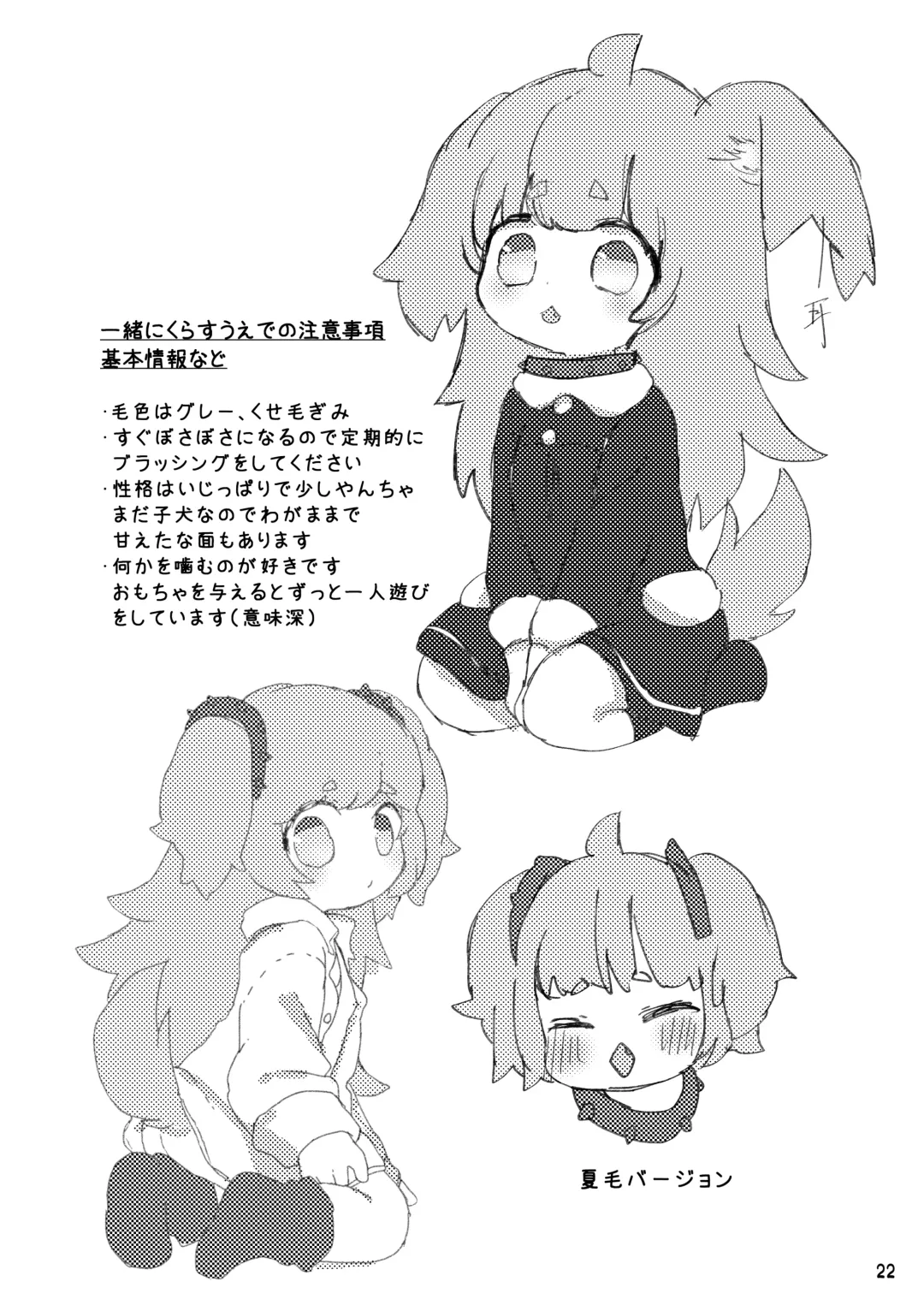 [Yukimochi] Oshioki Wanko Fhentai - Page 23