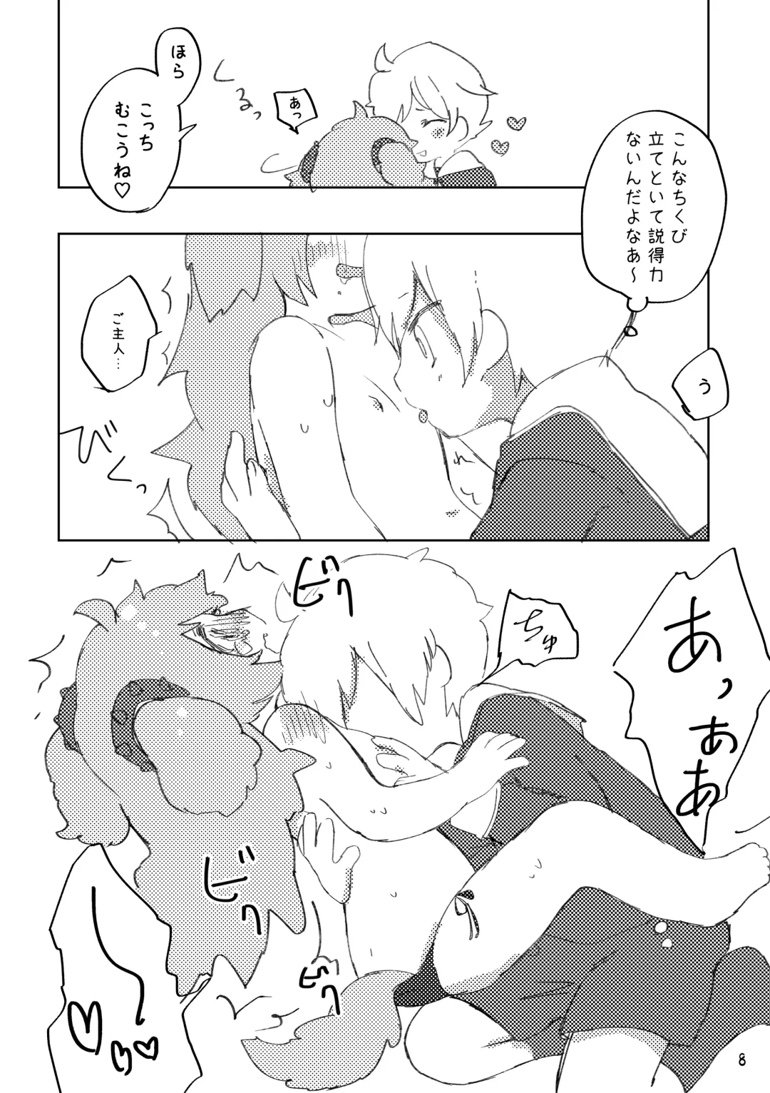 [Yukimochi] Oshioki Wanko Fhentai - Page 9