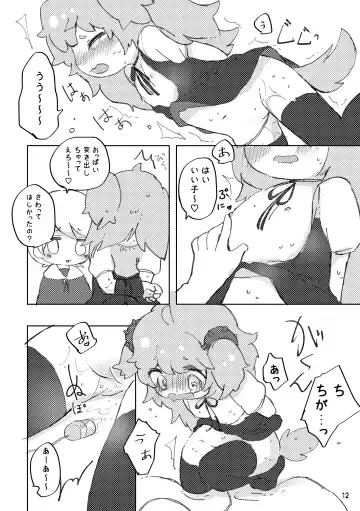 [Yukimochi] Oshioki Wanko Fhentai - Page 13