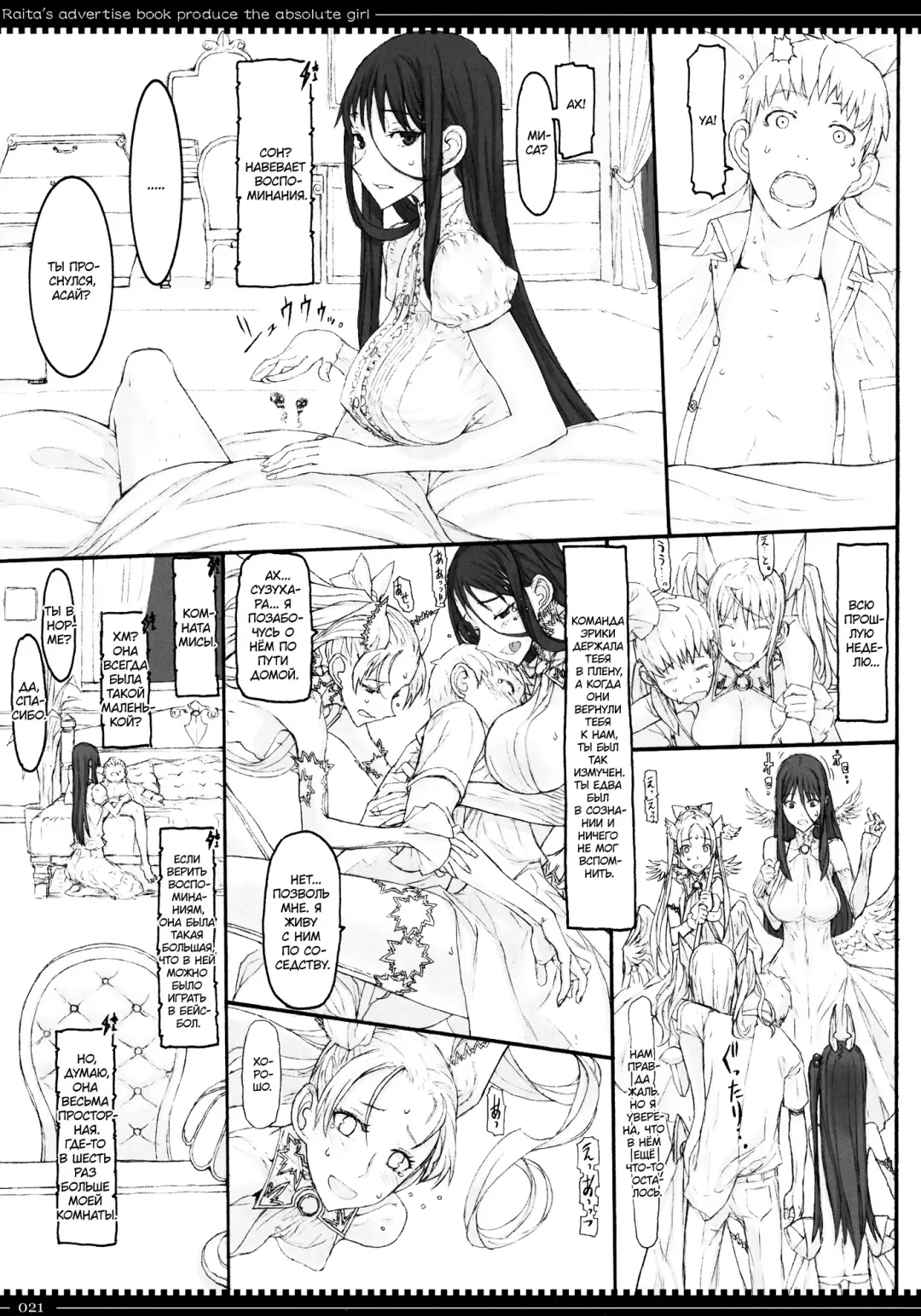 [Raita] Mahou Shoujo 8.0 | Девушки-волшебницы Fhentai - Page 20