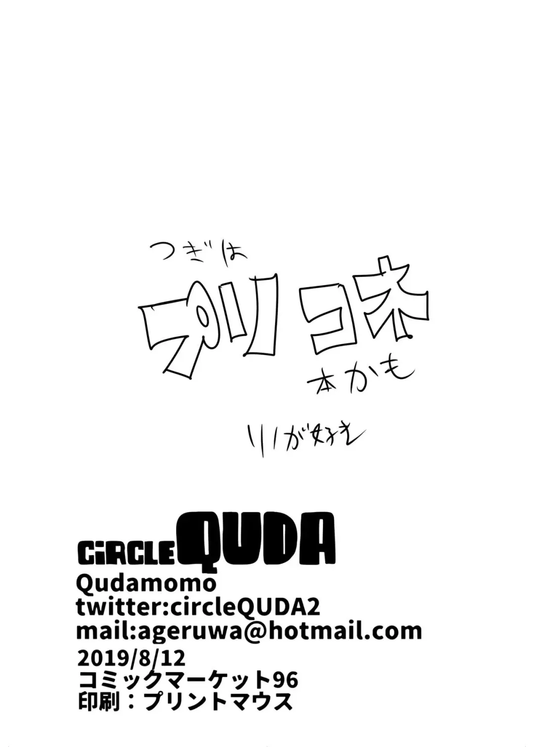 [Qudamomo] THE BEAST & Kimehame Myaa-san to Atashira no Natsuyashumi Fhentai - Page 17