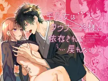 Read [Umekoppe] Heibon Onna wa Downer Kami-sama ni Izon sarete Modorenai (decensored) - Fhentai