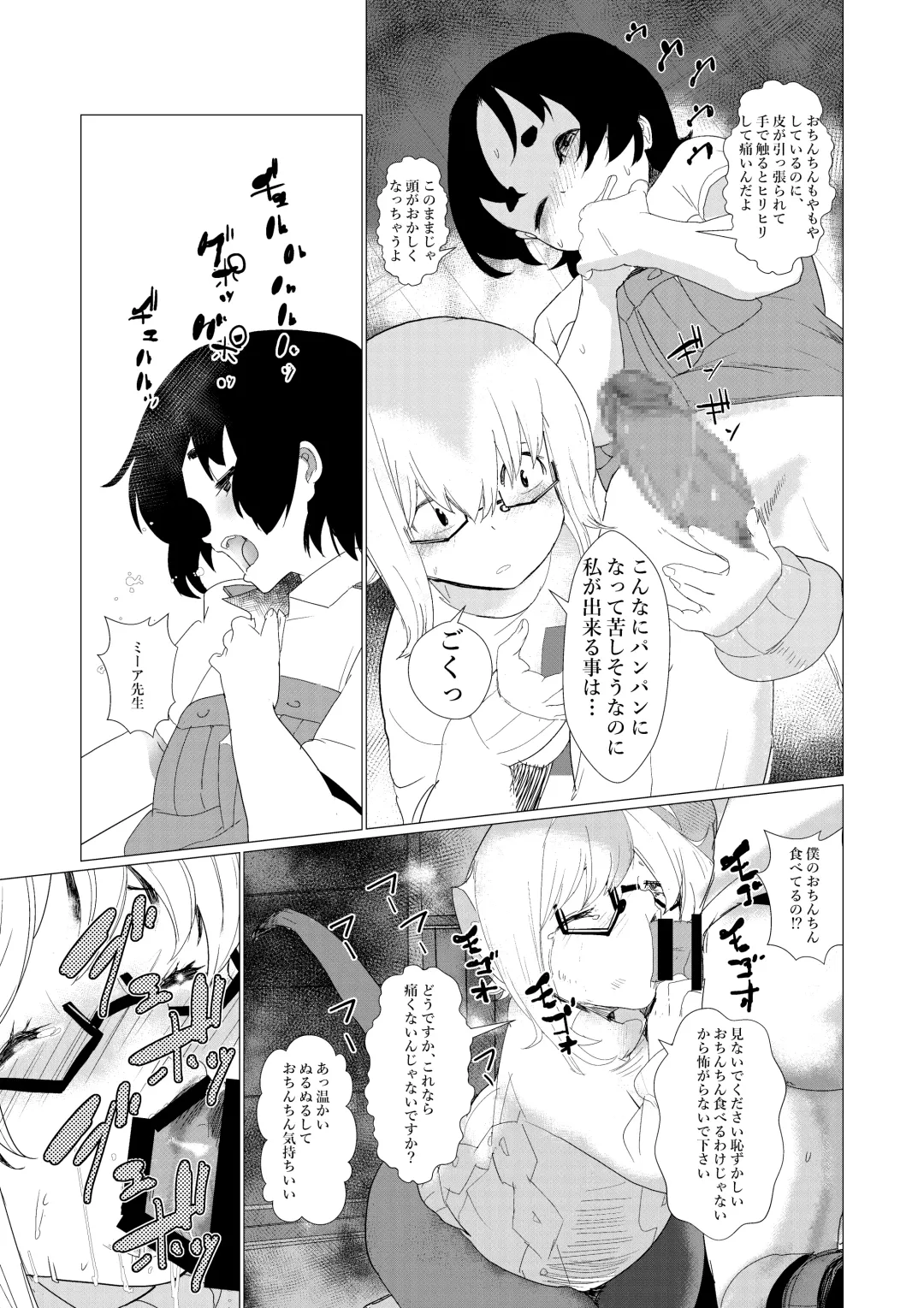 [Ryuukan] Sensei... My Penis is Going Crazy Fhentai - Page 11