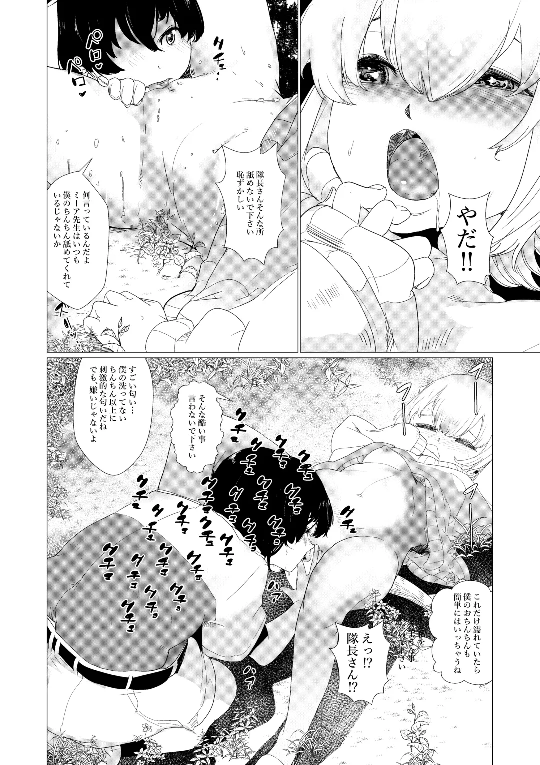 [Ryuukan] Sensei... My Penis is Going Crazy Fhentai - Page 16