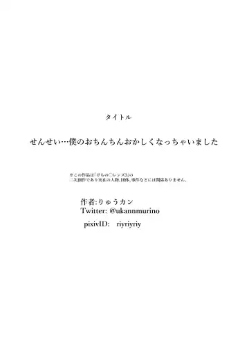 [Ryuukan] Sensei... My Penis is Going Crazy Fhentai - Page 24