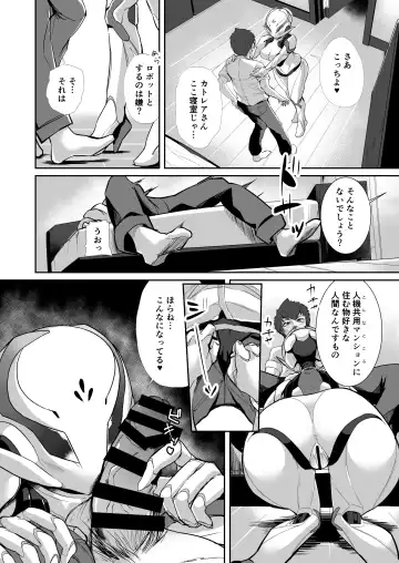 [Rati] CATTLEYA -202 Goushitsu no Robo Musume- Fhentai - Page 7