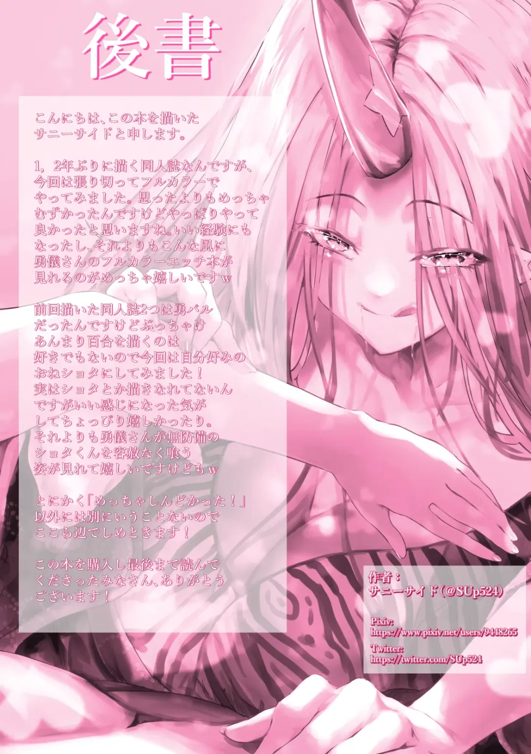 [Sunnyside] Shota-kun ga Kowaai Oni ni Kuwareru Hon Fhentai - Page 24