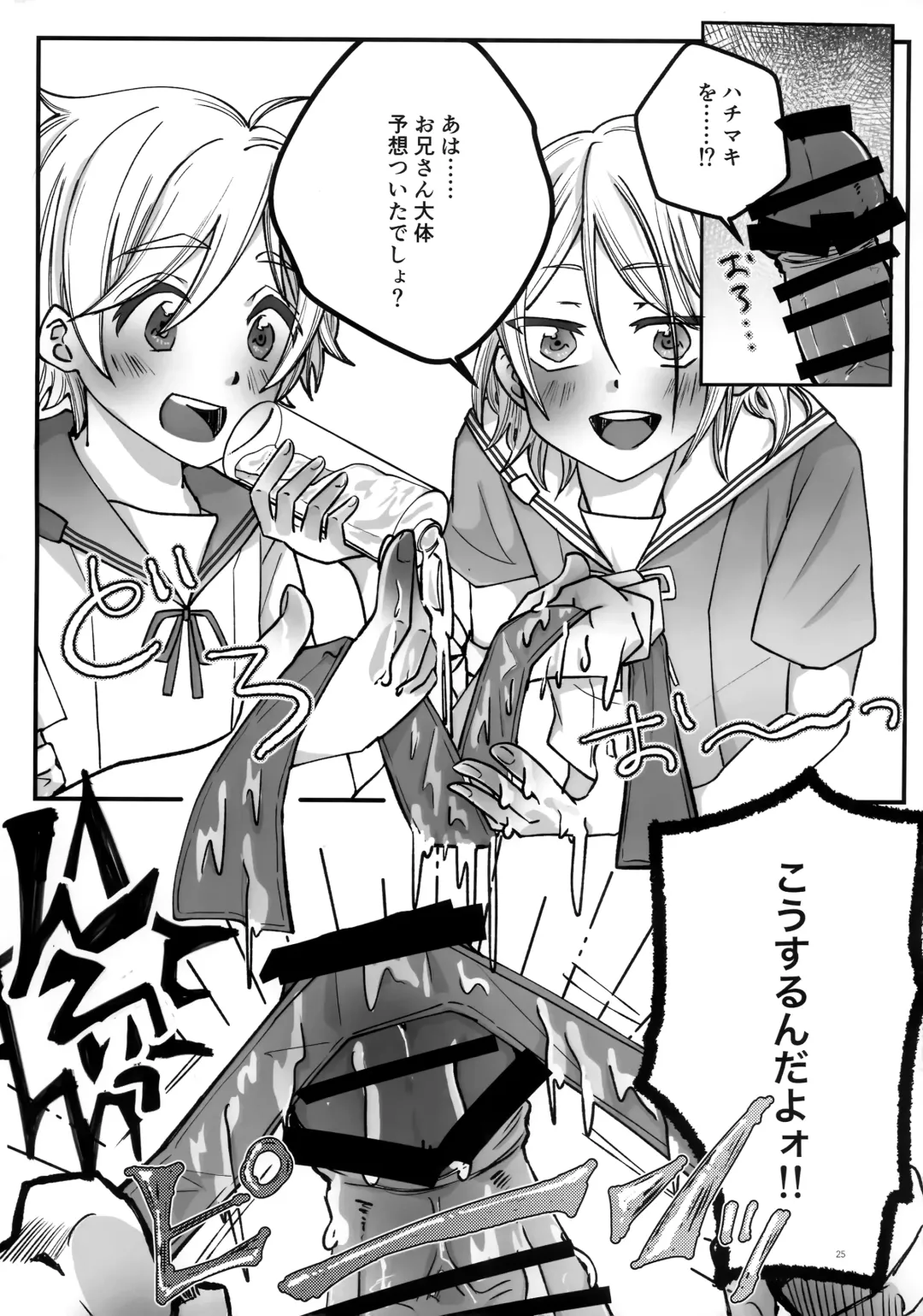 [Harako Meshi] Lotion Hachimaki Kyousei Shiofuki Kizetsu Zetchou Fhentai - Page 25