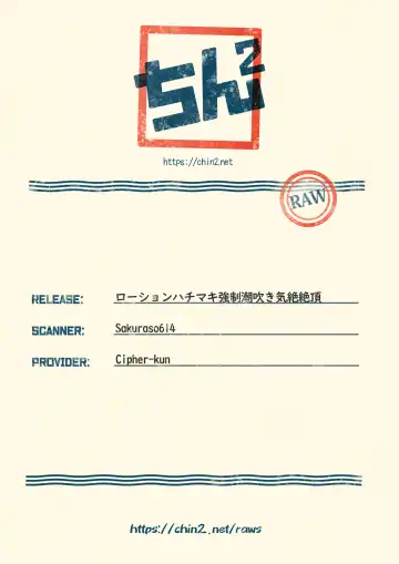 [Harako Meshi] Lotion Hachimaki Kyousei Shiofuki Kizetsu Zetchou Fhentai - Page 47